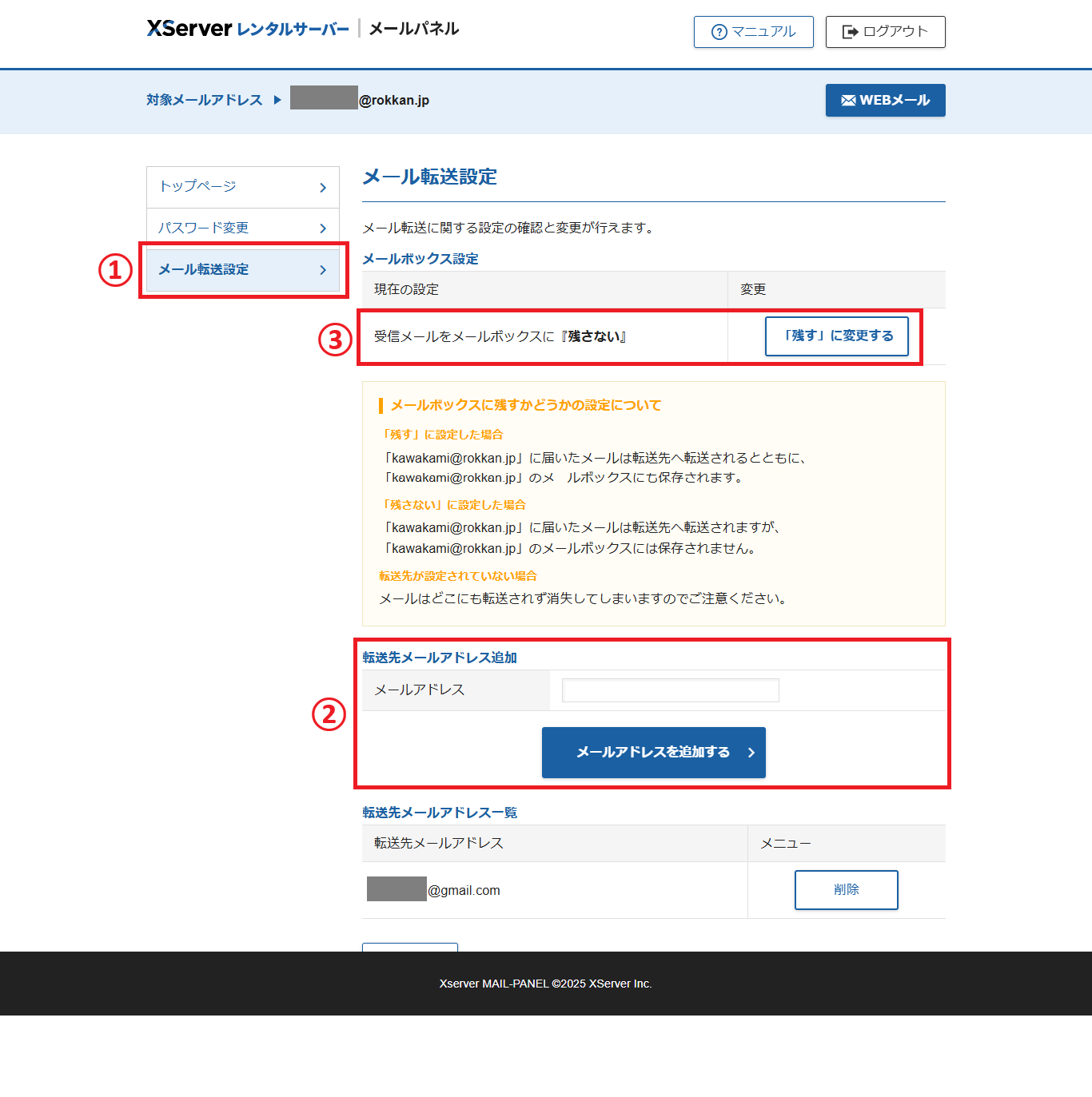 重要】Gmailの「POP」サポート終了について | お知らせ | ロッカンクリエイト